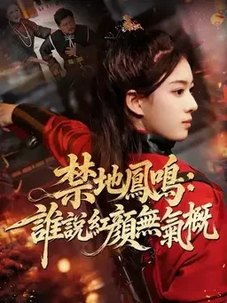 都市豪门短剧《云端之上》竖版海报